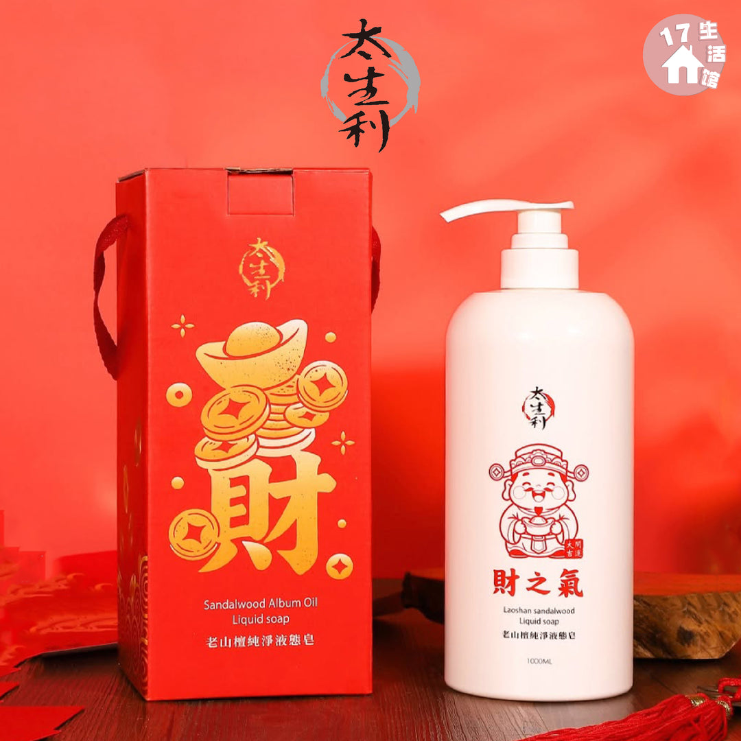 【无面交】太生利液态皂 1000ml 财之气 配套