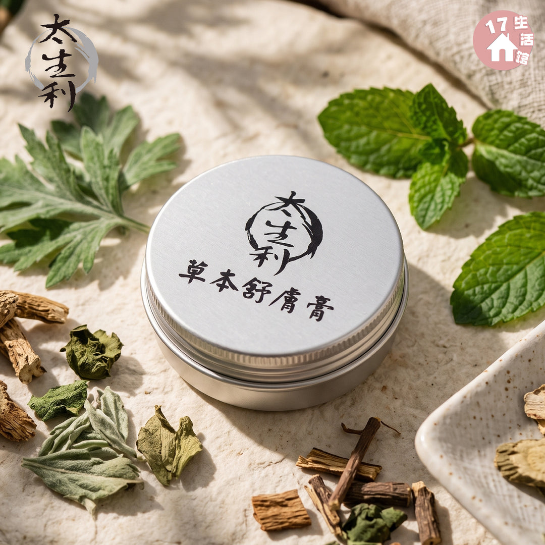 【无面交】太生利 草本舒肤膏 10g