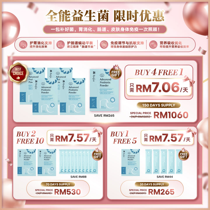 【LIMITED PROMO】RUIJIA Advanced Probiotics Powder