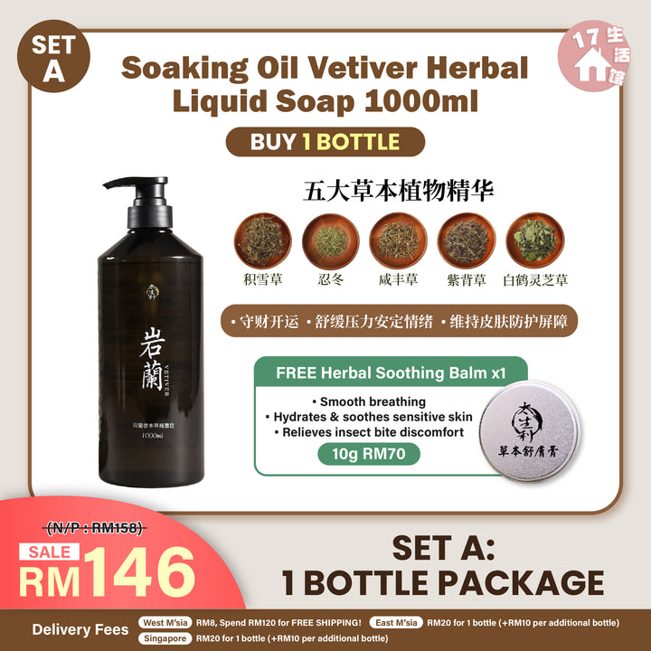 【无面交】太生利液态皂 1000ml 岩兰香草本 配套 (ship on 1/12)