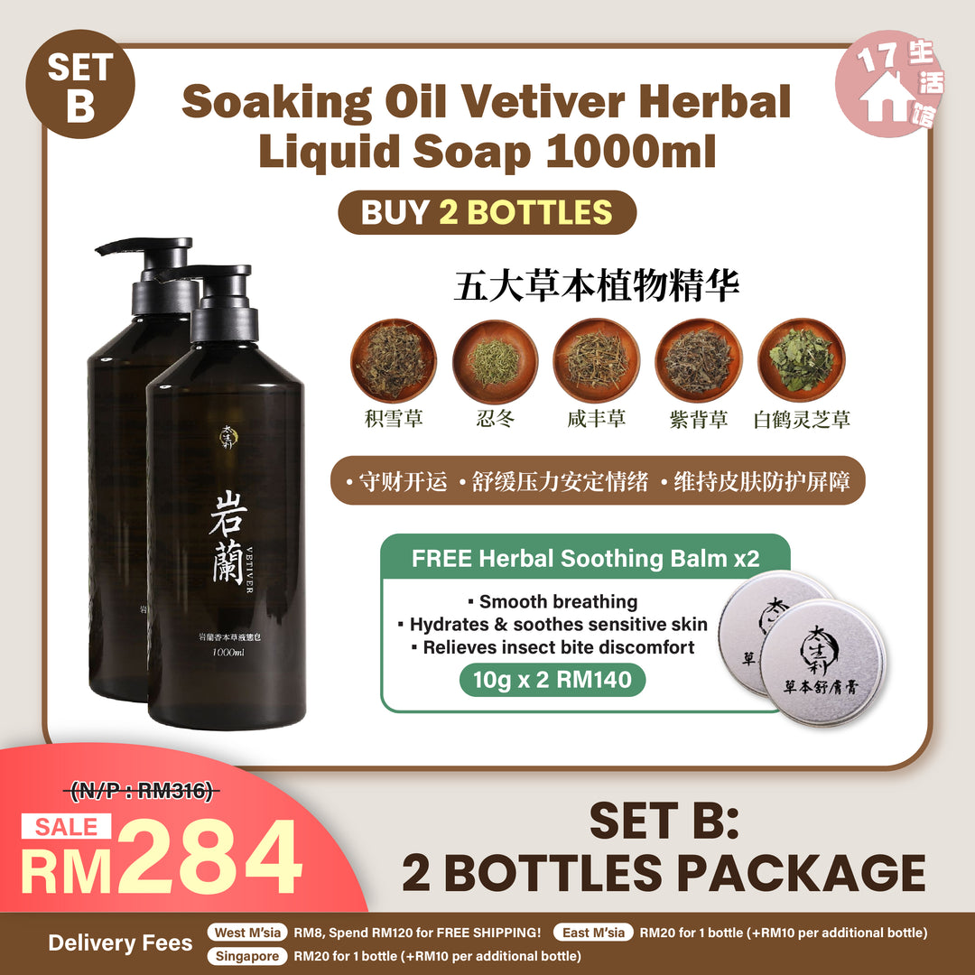 【无面交】太生利液态皂 1000ml 岩兰香草本 配套 (ship on 1/12)