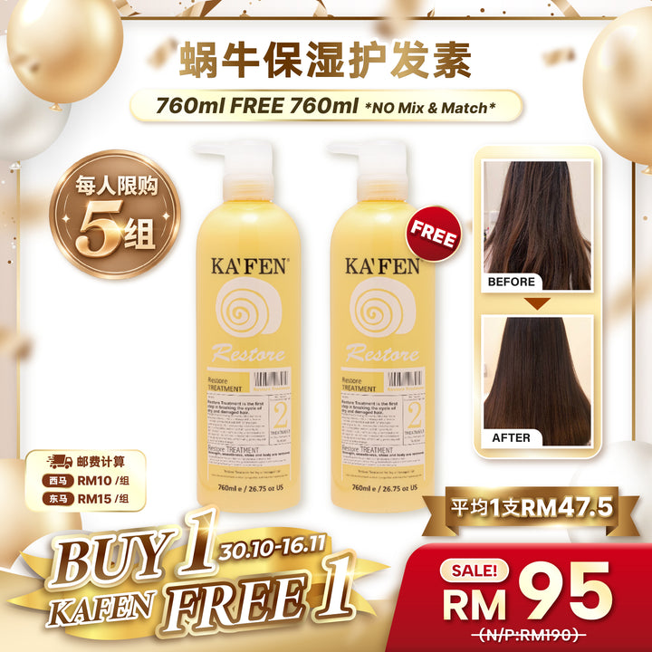 KAFEN 极致全效洗护系列