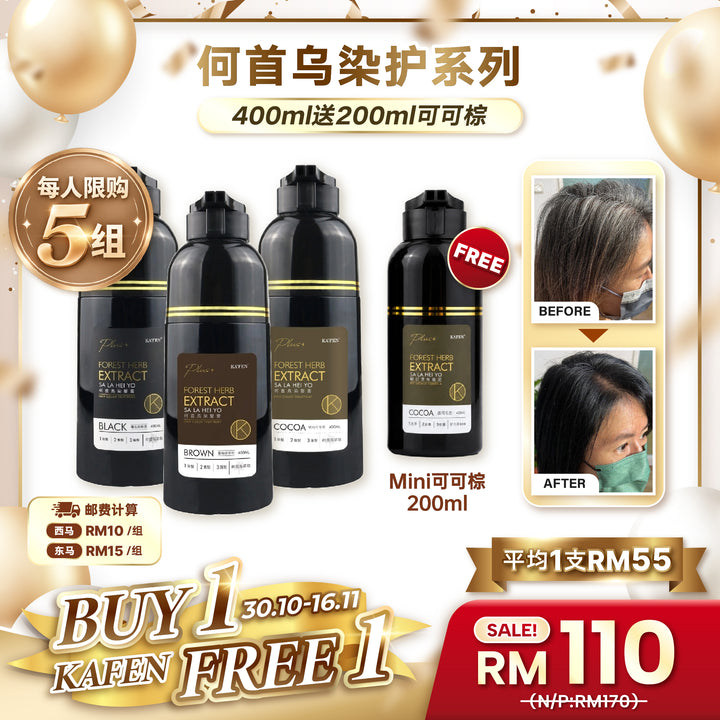 【双11优惠】KAFEN Forest Herb Extract Sa La Hei Yo 400ml 何首乌染护系列 400ml 买一送可可棕 200ml