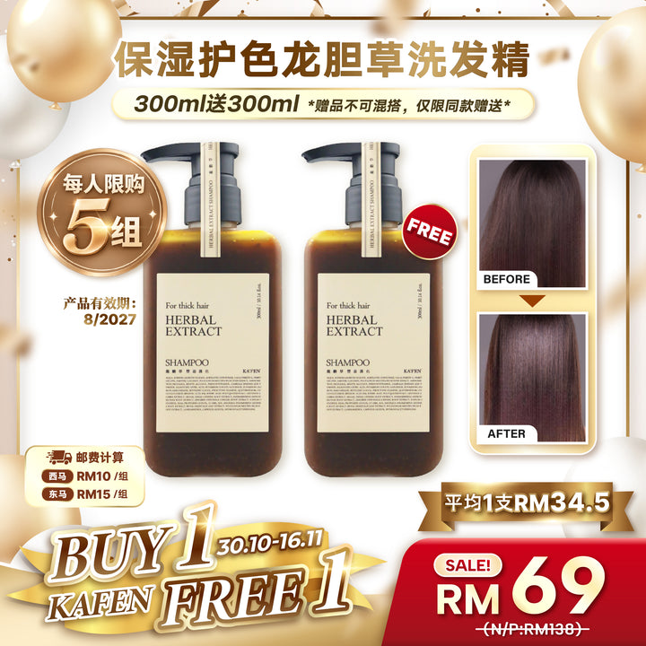 KAFEN 治愈草本洗发系列 300ml