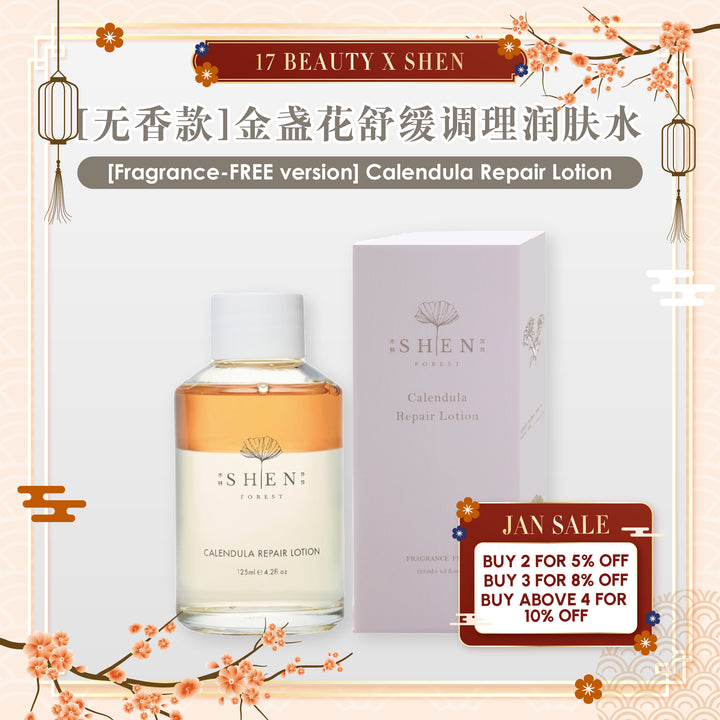 【PROMO】SHEN Ginkgo Series Calendula Repair Lotion (Toner without fragrance) 2.0升级版金盏花-舒缓调理润肤水 (无香款) 125ml