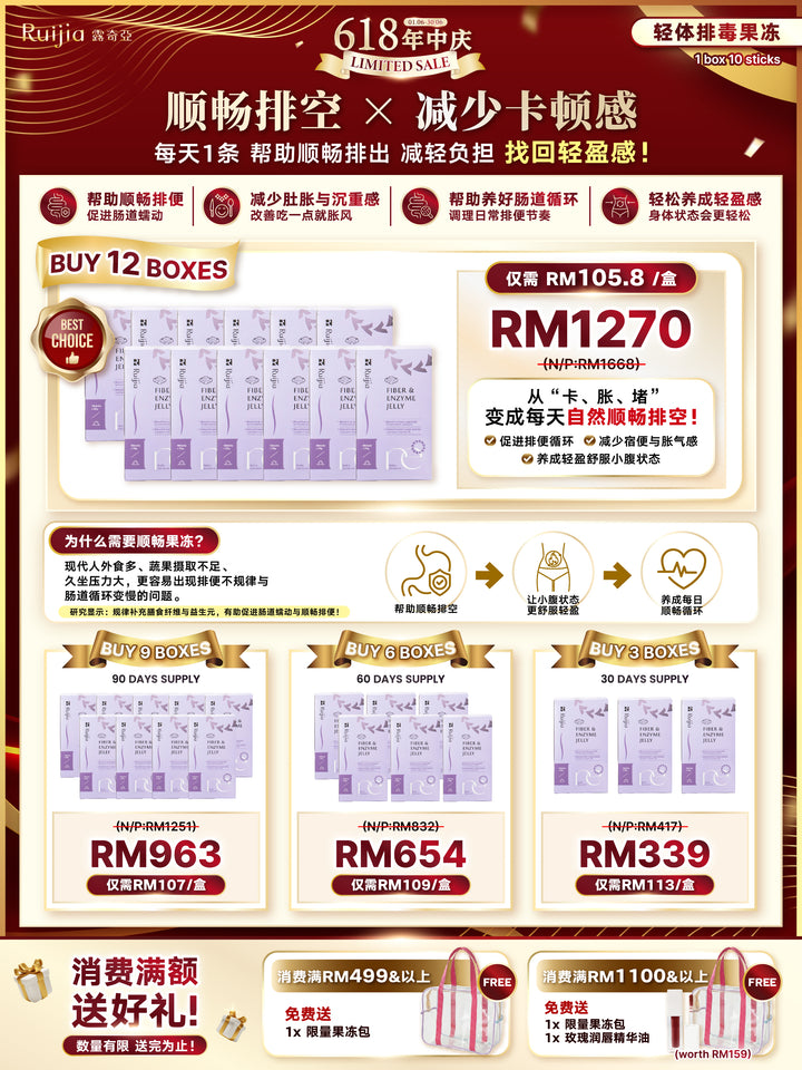 【LIMITED PROMO】RUIJIA Fiber & Enzyme Jelly 顺畅果冻