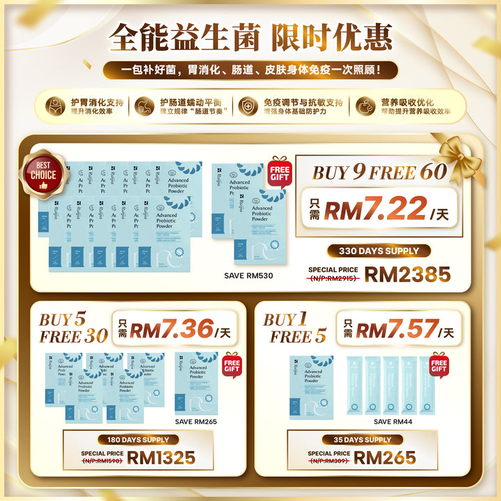 【LIMITED PROMO】RUIJIA Advanced Probiotics Powder