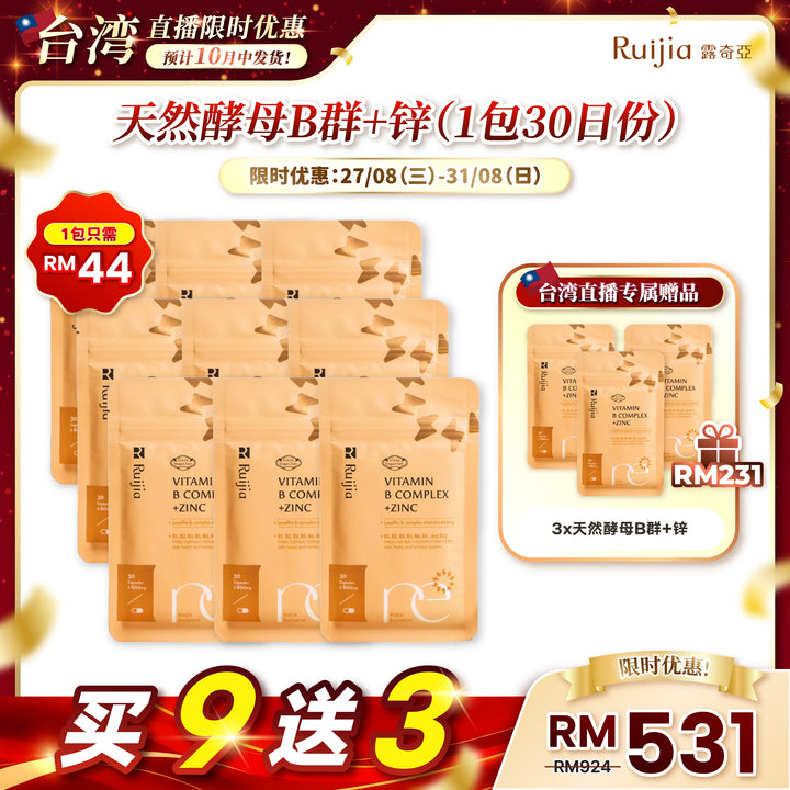 【台湾直播】[10月中发货] RUIJIA Vitamin B Complex+ Zinc 天然酵母B群+锌 (30日份)