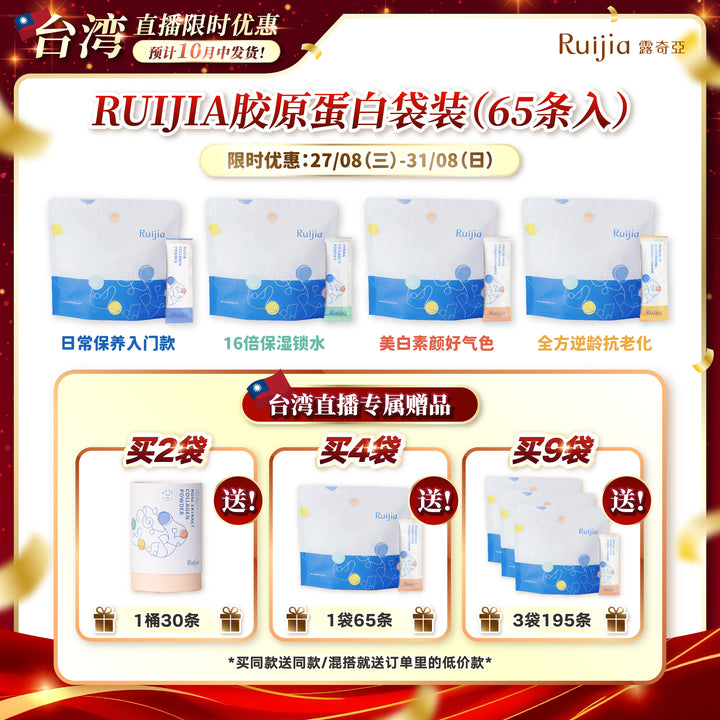 【台湾直播】[10月中发货] RUIJIA Whitening Collagen Peptide (Pink)