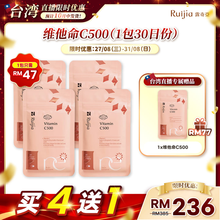 【台湾直播】[10月中发货] RUIJIA Vitamin C500
