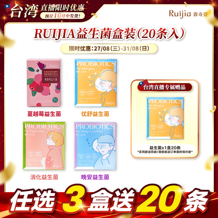 【台湾直播】[10月中发货] RUIJIA Probiotics for Sleep Comfort - Blue