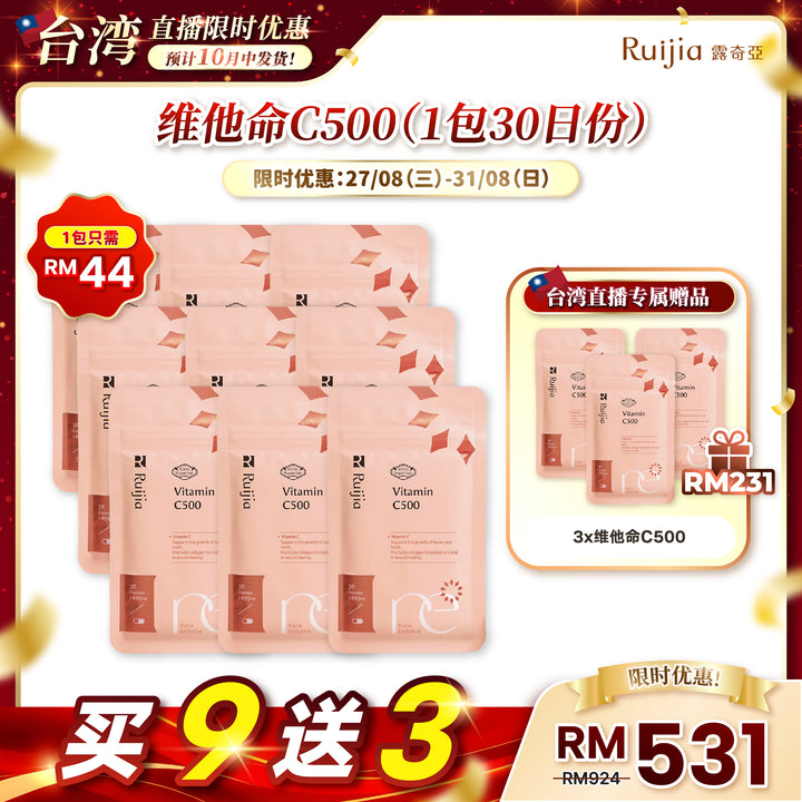 【台湾直播】[10月中发货] RUIJIA Vitamin C500