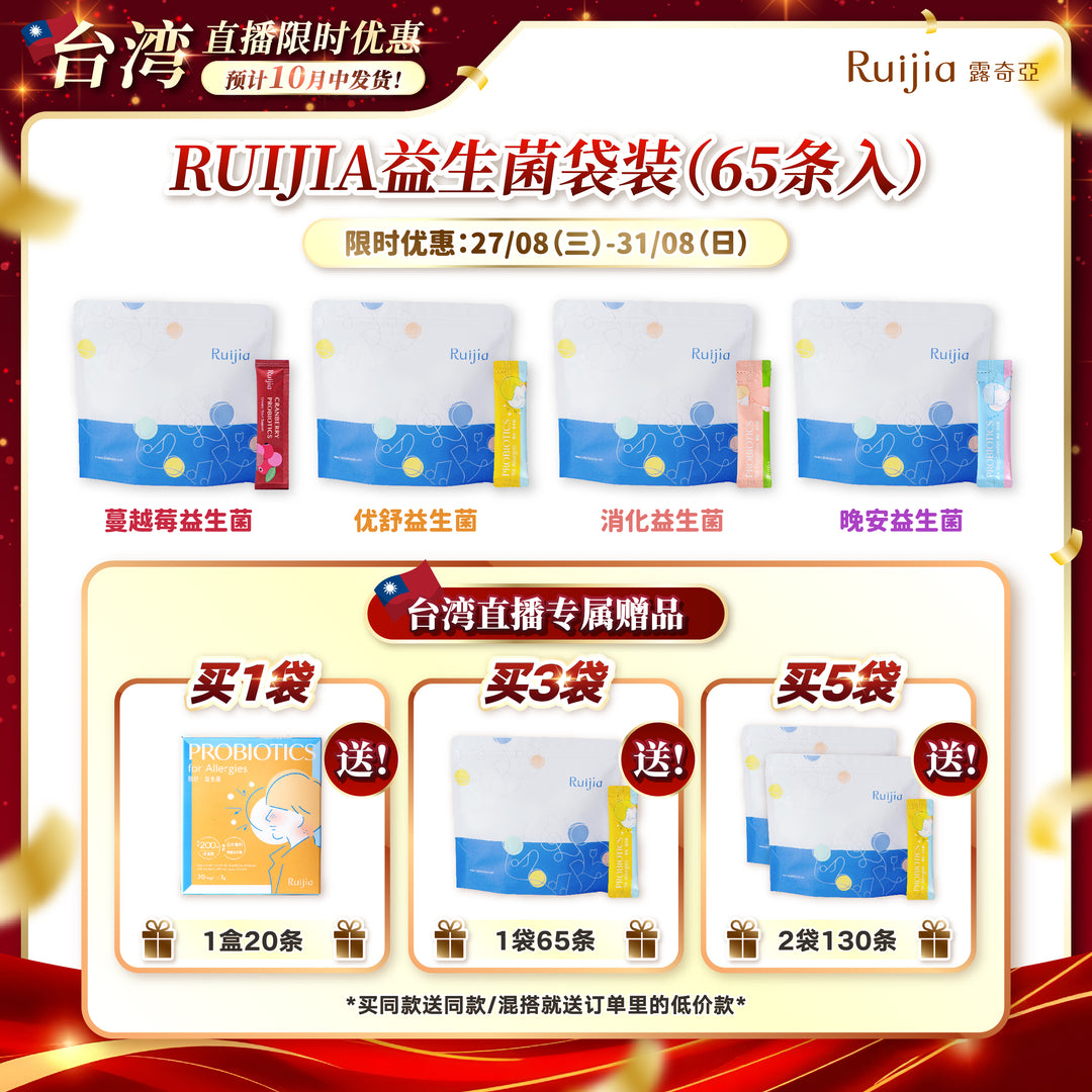 【台湾直播】[10月中发货] RUIJIA Probiotics for Sleep Comfort - Blue