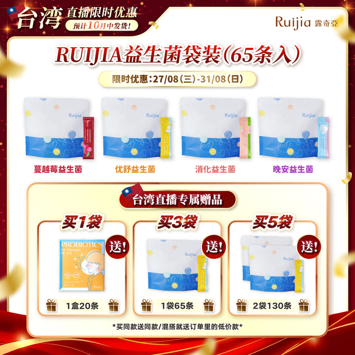 【台湾直播】[10月中发货] RUIJIA Probiotics for Sleep Comfort - Blue