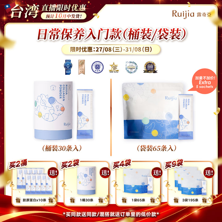 【台湾直播】[10月中发货] RUIJIA Daily Basic Beauty Care Collagen (Blue)