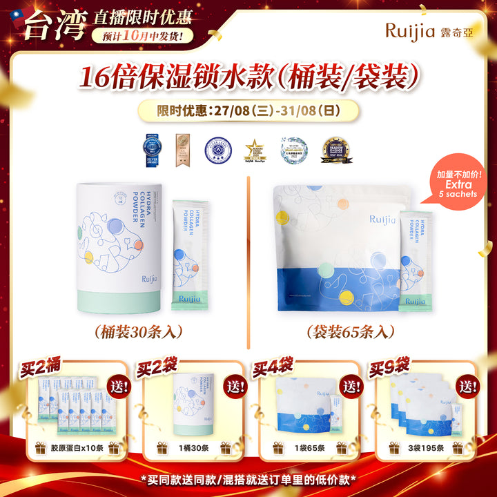 【台湾直播】[10月中发货] RUIJIA Hydrating Collagen Peptide (Green)