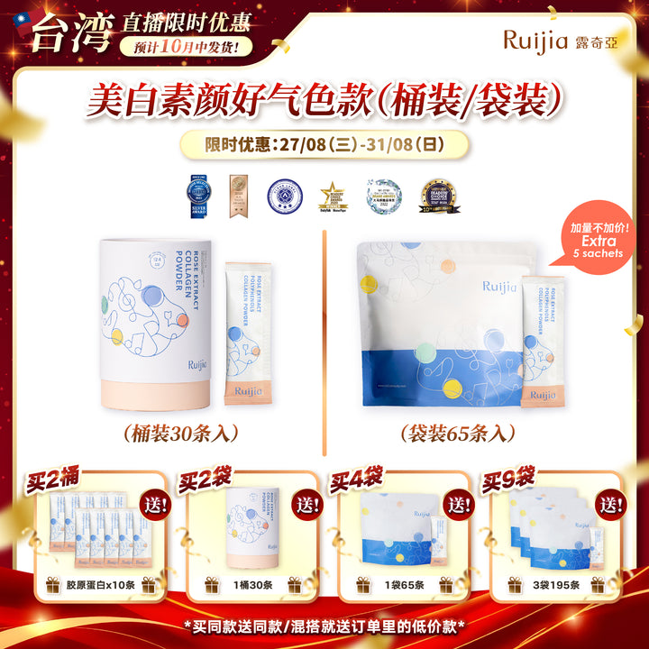 【台湾直播】[10月中发货] RUIJIA Whitening Collagen Peptide (Pink)