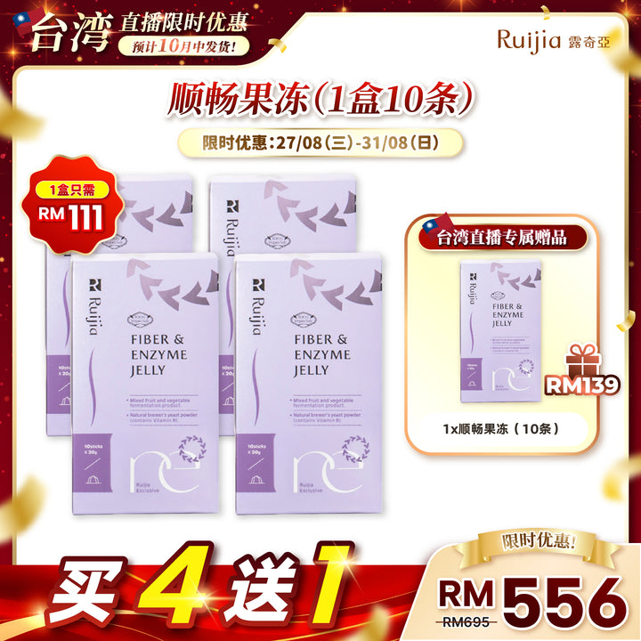【台湾直播】[10月中发货] RUIJIA Fiber & Enzyme Jelly 顺畅果冻