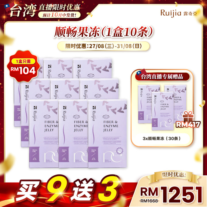 【台湾直播】[10月中发货] RUIJIA Fiber & Enzyme Jelly 顺畅果冻