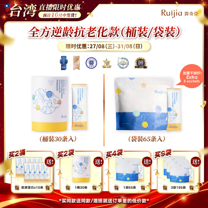 【台湾直播】[10月中发货] RUIJIA All in one Anti-aging Collagen (Yellow)