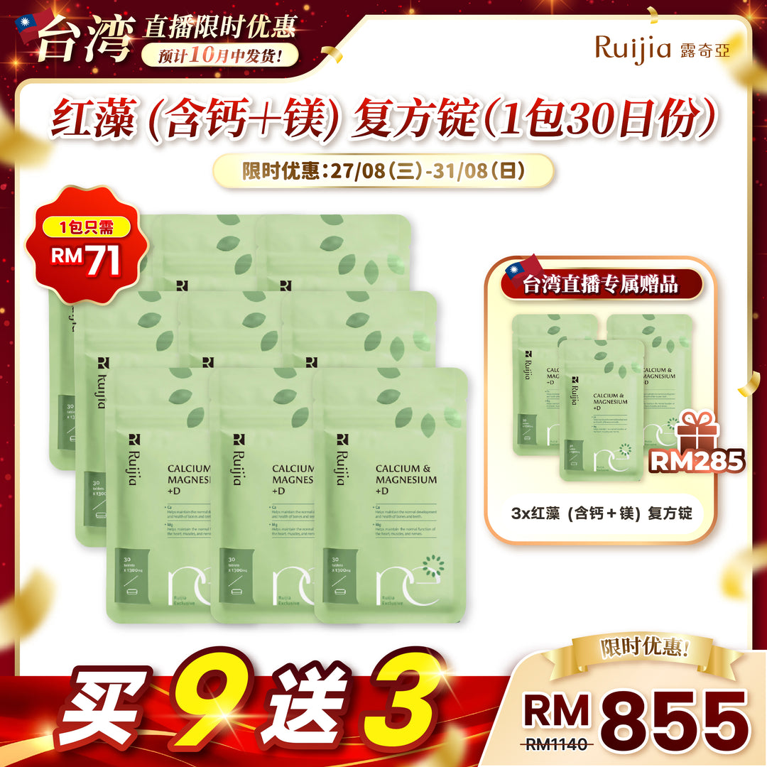 【台湾直播】[10月中发货] RUIJIA Calcium & Magnesium+D 红藻 (含钙＋镁) 复方锭（30日份）