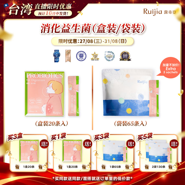 【台湾直播】[10月中发货] RUIJIA Probiotics for Digestion - Pink