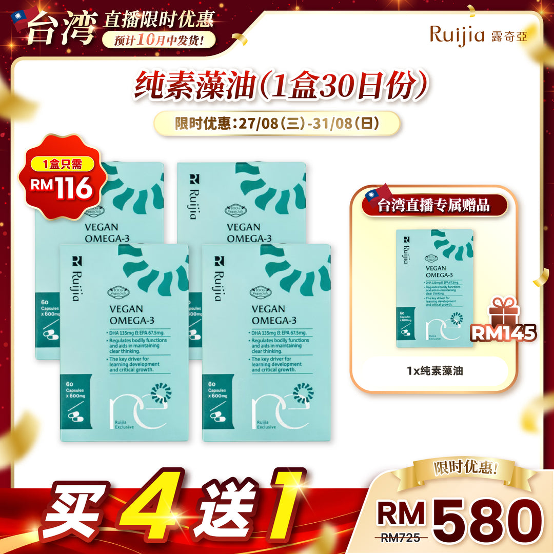 【台湾直播】[10月中发货] RUIJIA Vegan Omega-3 纯素藻油 (30日份)