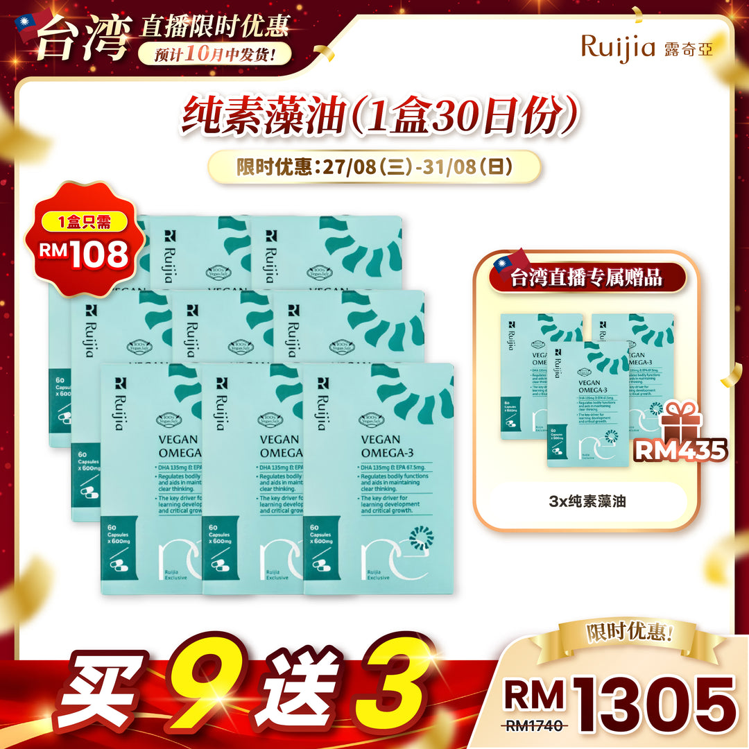 【台湾直播】[10月中发货] RUIJIA Vegan Omega-3 纯素藻油 (30日份)