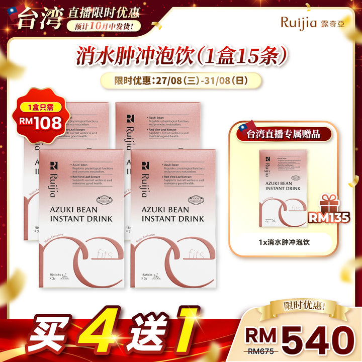 【台湾直播】[10月中发货] RUIJIA Azuki Bean Instant Drink 消水肿冲泡饮