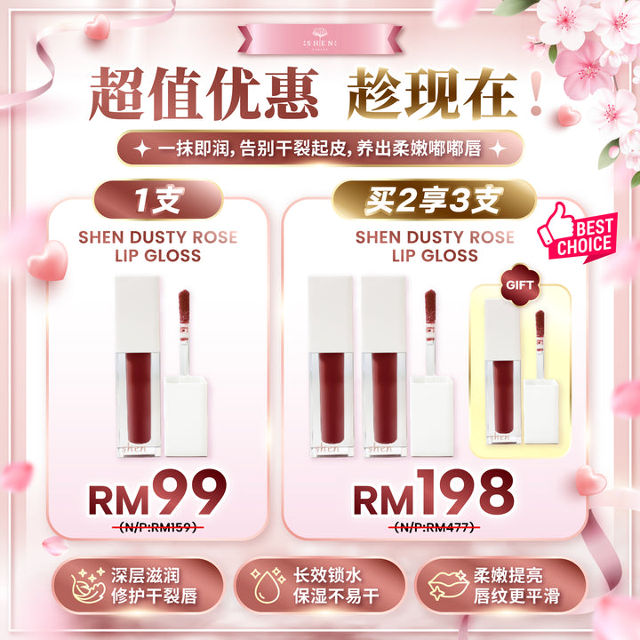 SHEN Dusty Rose Lip Oil 植润修护唇油