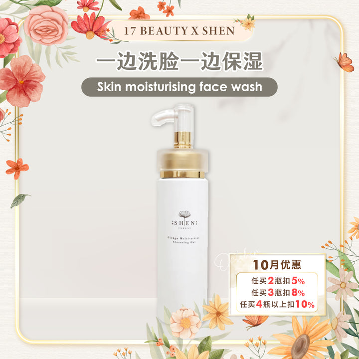 (PROMO) SHEN Ginkgo Multi-action Cleansing Gel 150ml 银杏双效洁颜凝露 150ml