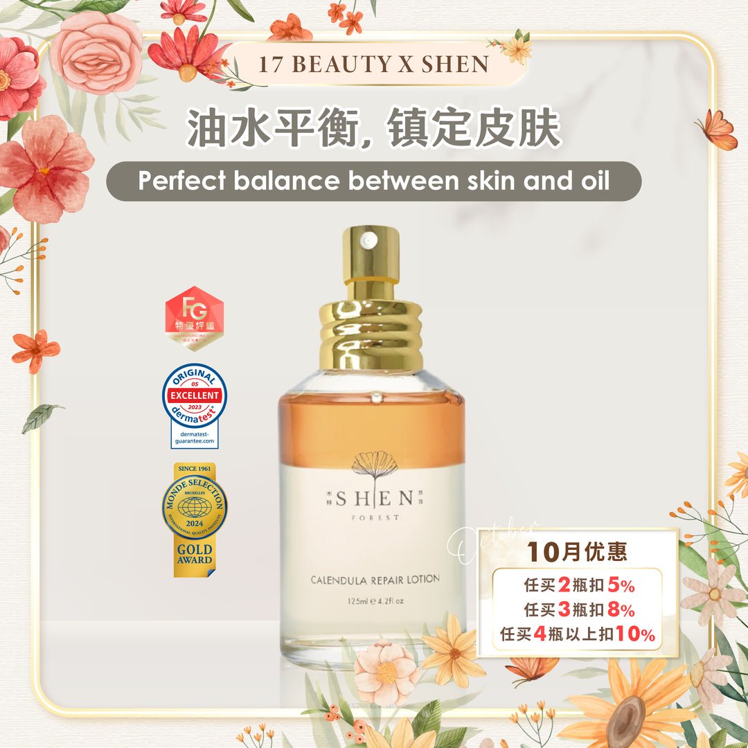 (PROMO) SHEN Ginkgo Series Calendula Repair Lotion (Toner) 2.0升级版金盏花-舒缓调理润肤水 125ml