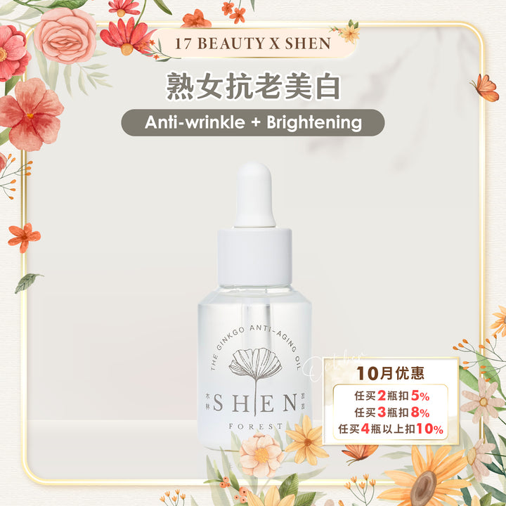 (PROMO) SHEN Ginkgo Series | Ginkgo Anti-Aging Oil | 银杏奇肌精萃 30ml