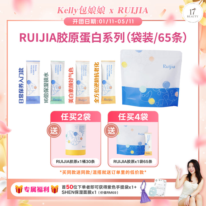 (包娘娘Kelly X RUIJIA) Collagen Powder