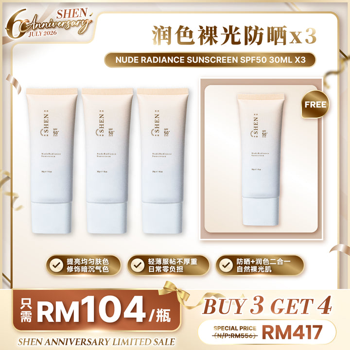 【LIMITED PROMO】SHEN 防晒系列 润色裸光防晒 (有色)