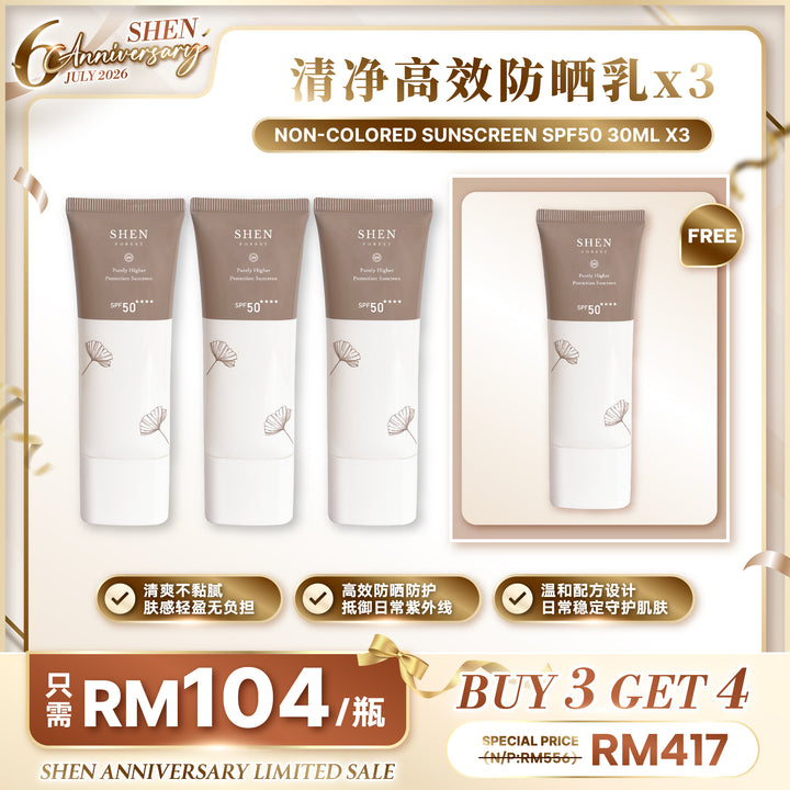 SHEN 防晒系列 清净高效防晒乳SPF50 50ml (无色)