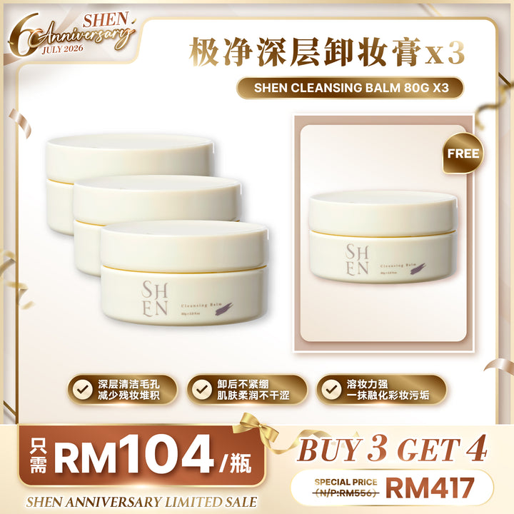 【LIMITED PROMO】SHEN 极净深层卸妆膏 80g