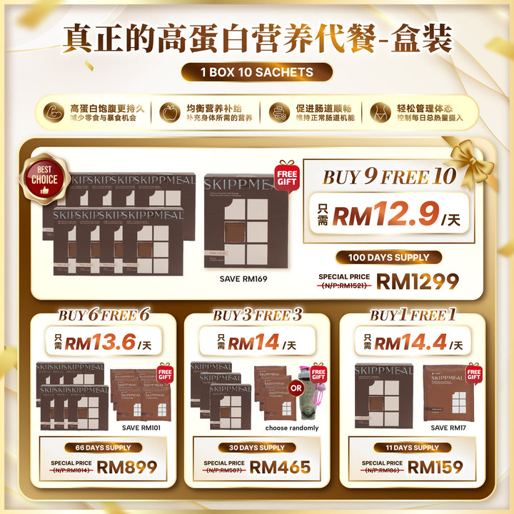 【PROMO】HI DEAR SKIPPMEAL [10 sachets (45g) /box]