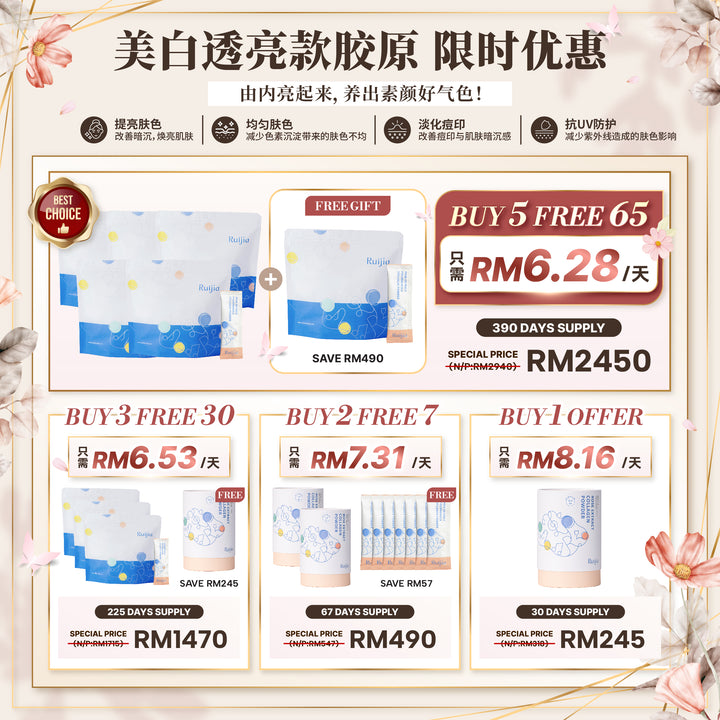 RUIJIA 美白透亮款胶原蛋白 胶原蛋白粉 10月限时优惠