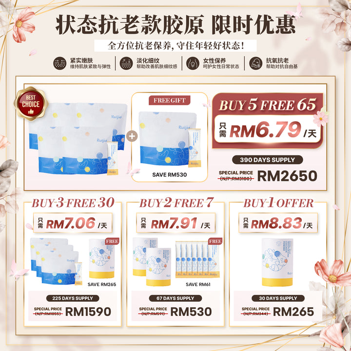 RUIJIA 状态抗老款胶原蛋白 胶原蛋白粉 10月限时优惠