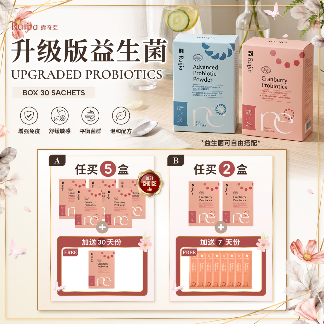 RUIJIA 升级版益生菌 10月限时优惠