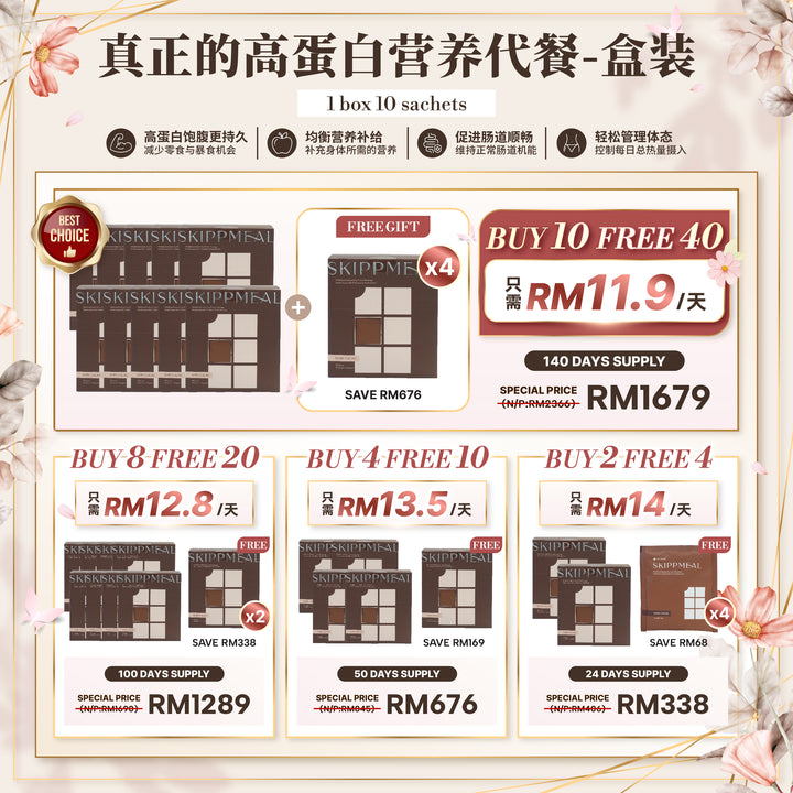 HI DEAR SKIPPMEAL 盒装 高蛋白代餐 10月限时优惠
