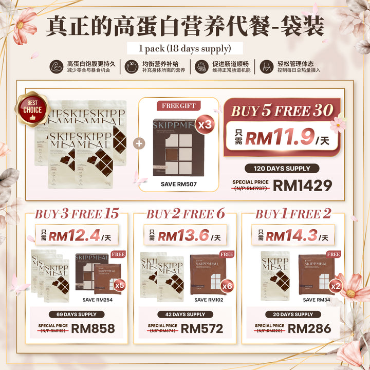 HI DEAR SKIPPMEAL 袋装 高蛋白代餐 10月限时优惠