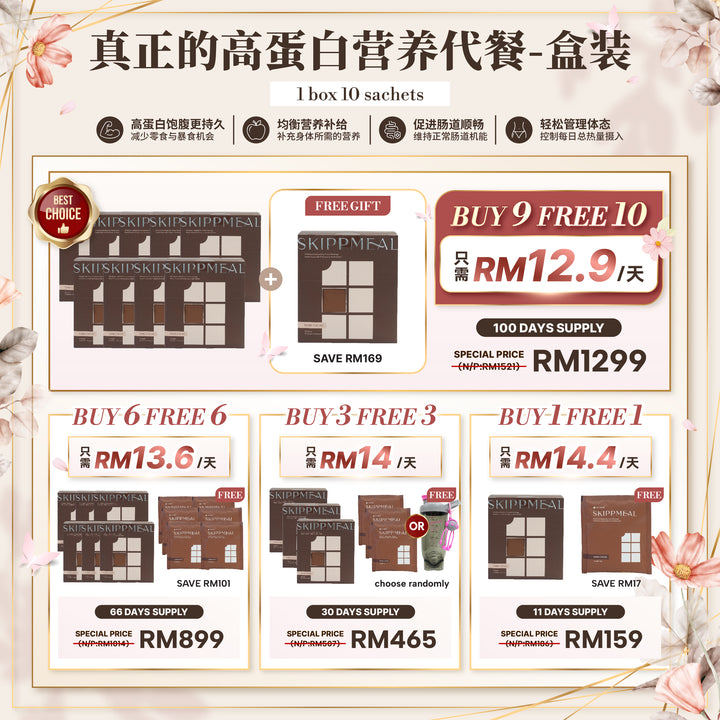 【PROMO】HI DEAR SKIPPMEAL [10 sachets (45g) /box]
