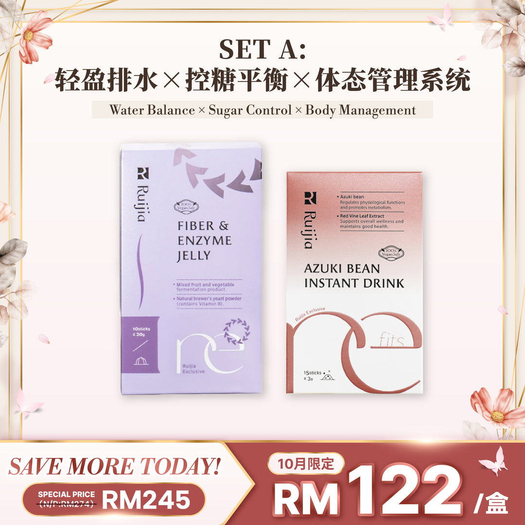 RUIJIA 排肿 阻糖 瘦感组合 Set A 10月限时优惠