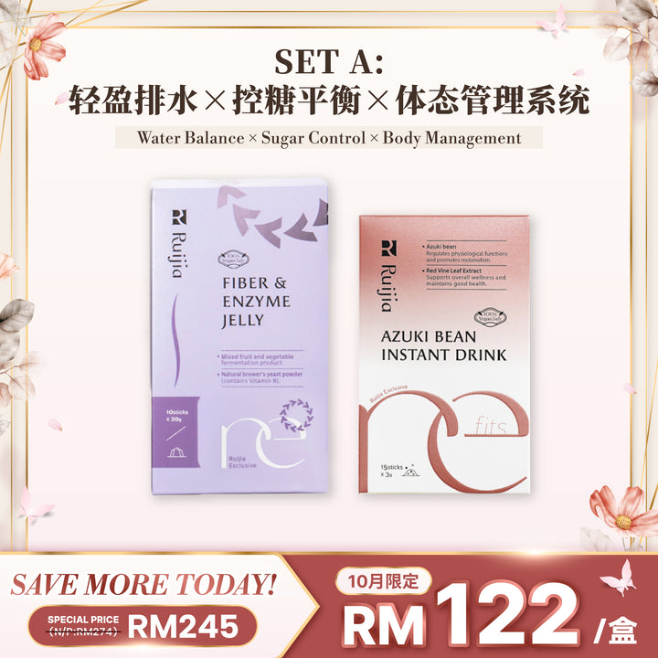 RUIJIA 排肿 阻糖 瘦感组合 Set A 10月限时优惠
