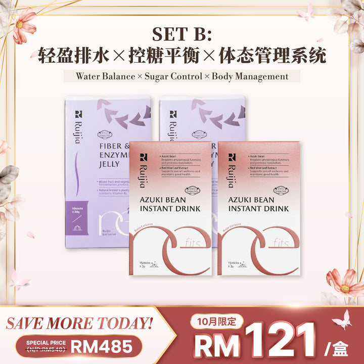 RUIJIA 排肿 阻糖 瘦感组合 Set B 10月限时优惠