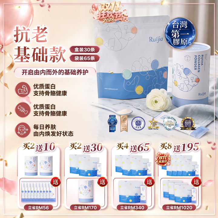 【双11优惠】RUIJIA Daily Basic Beauty Care Collagen (Blue)