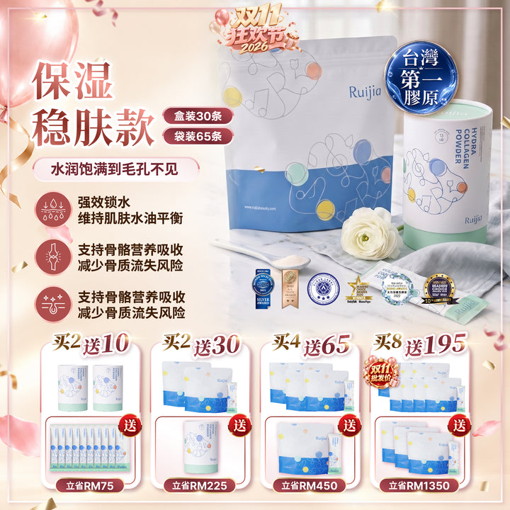 【双11优惠】RUIJIA Hydrating Collagen Peptide (Green)