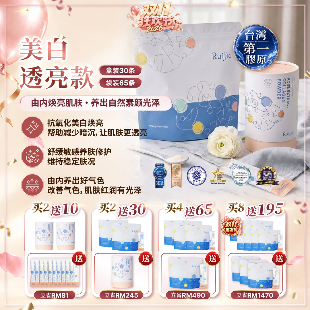 【双11优惠】RUIJIA Whitening Collagen Peptide (Pink)